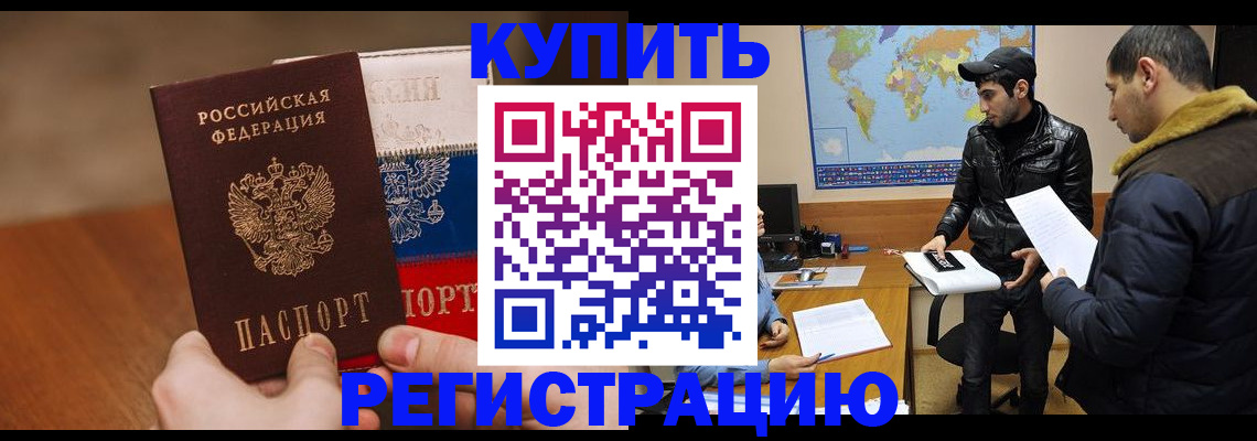 прописка 2025 в Кировске