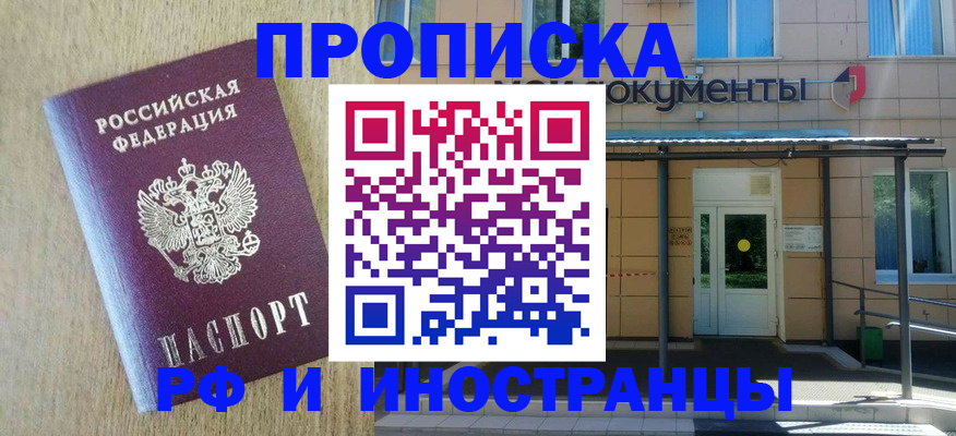 временная регистрация недорого в Кировске