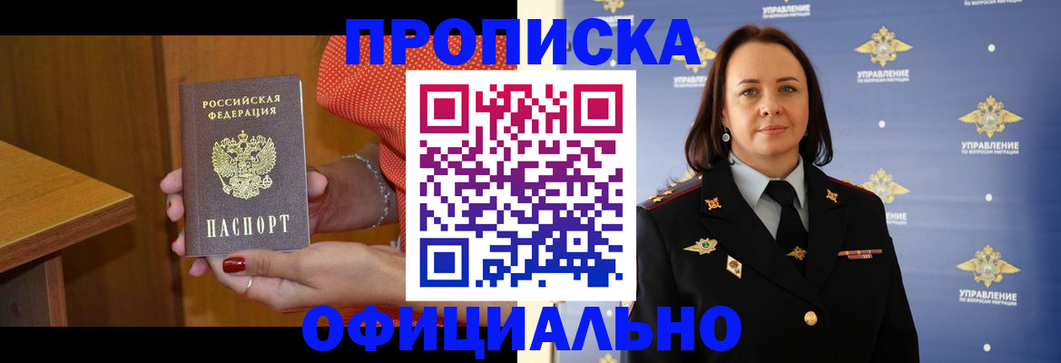 прописка для военкомата в Кировске