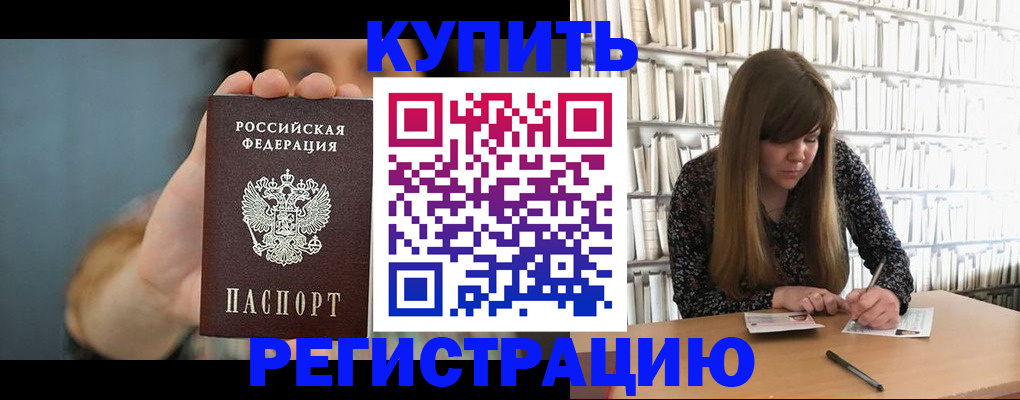прописка для школы в Кировске